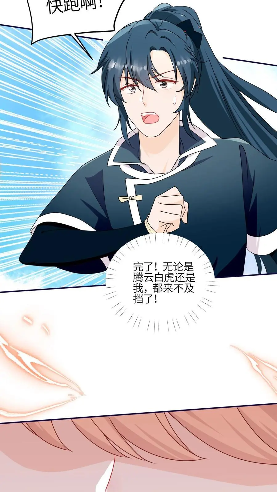 第146话 我那柔弱得不能自理的小师妹 第24页