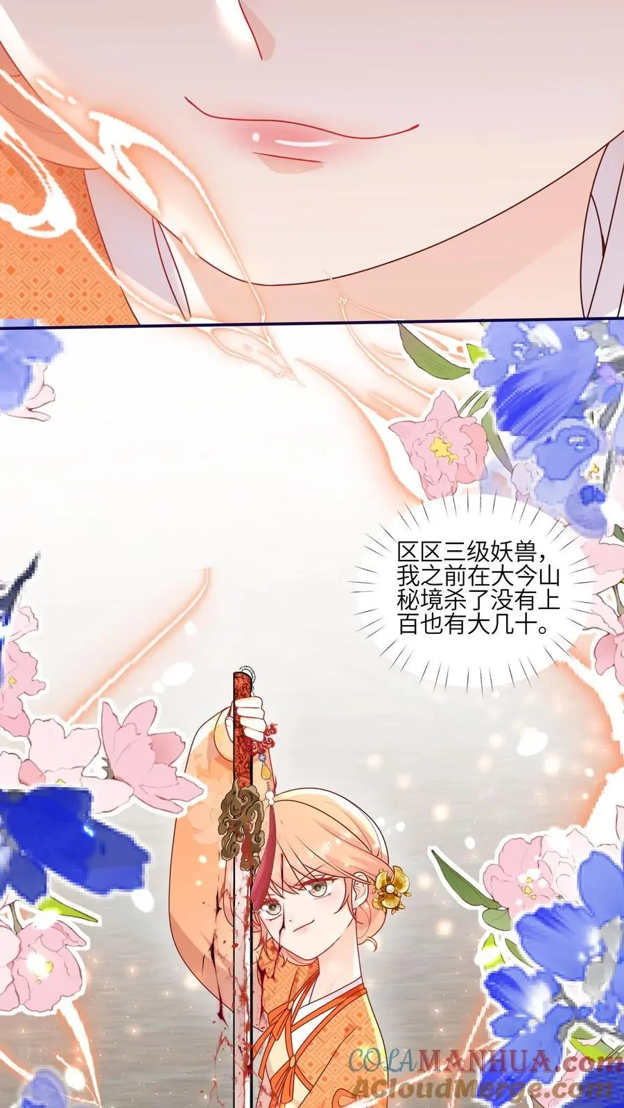 第146话 我那柔弱得不能自理的小师妹 第25页
