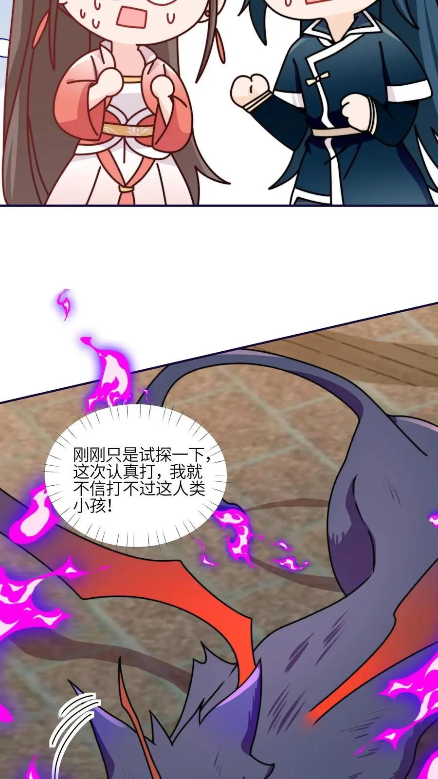 第146话 我那柔弱得不能自理的小师妹 第32页