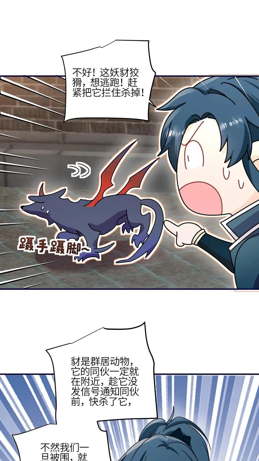 第146话 我那柔弱得不能自理的小师妹 第40页