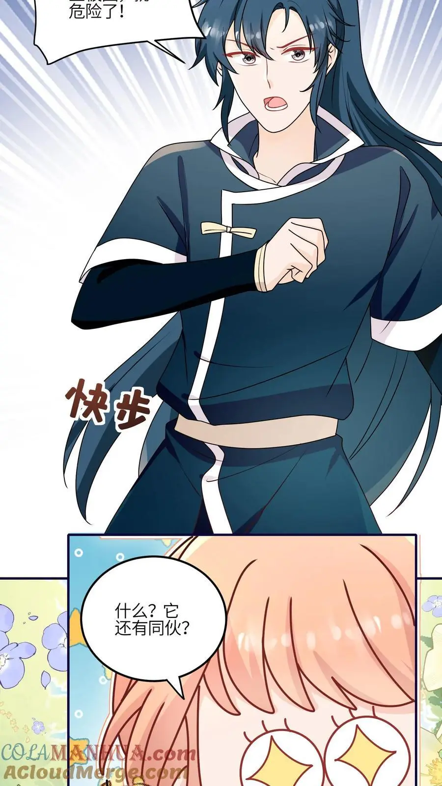 第146话 我那柔弱得不能自理的小师妹 第41页