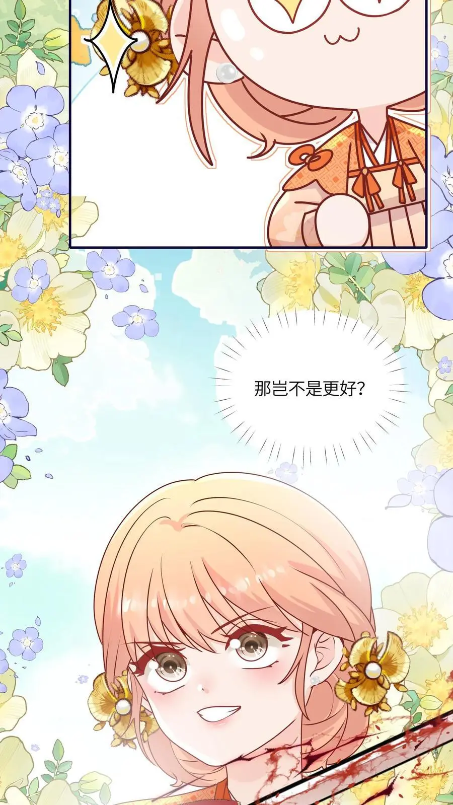 第146话 我那柔弱得不能自理的小师妹 第42页
