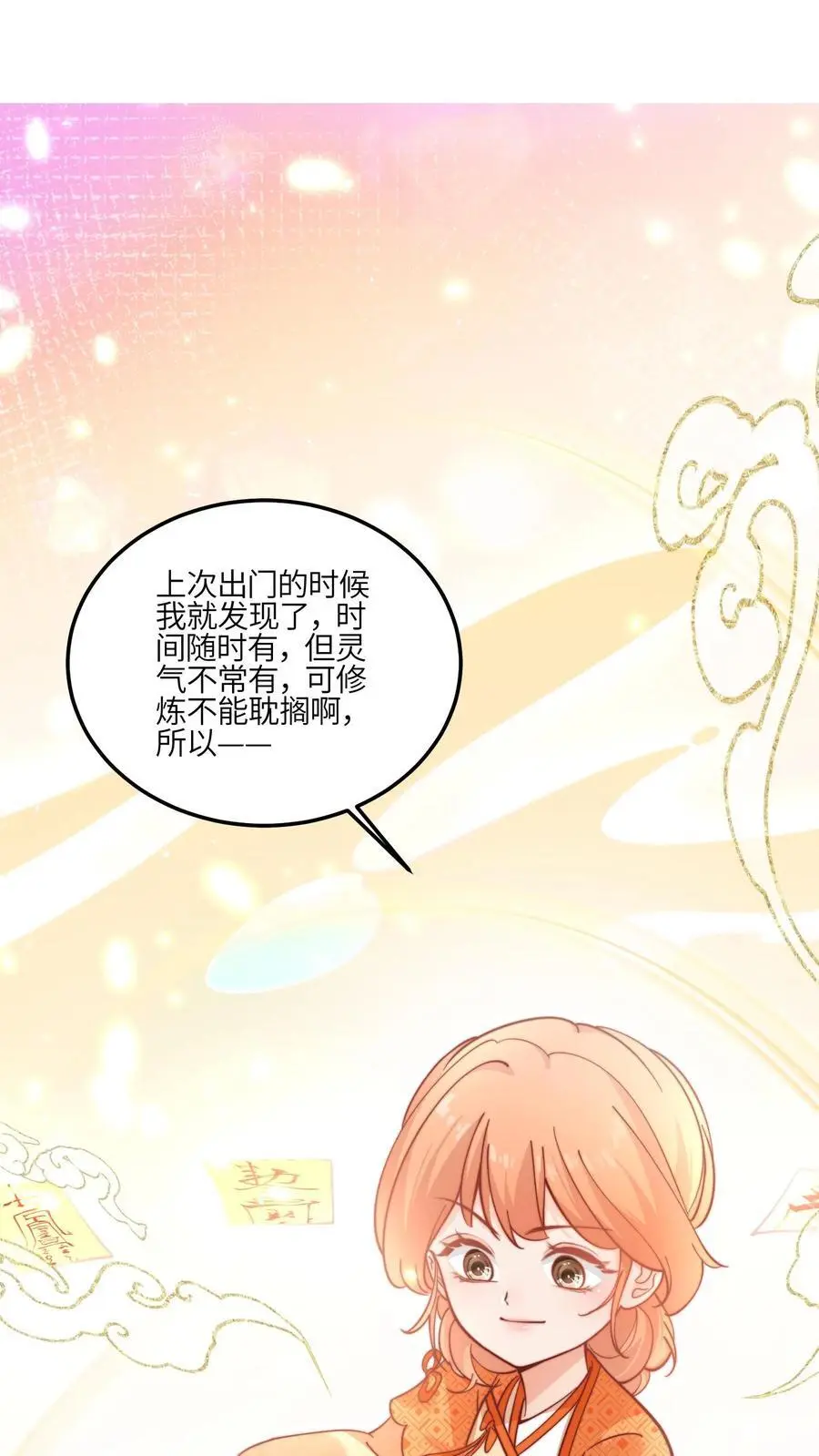 第145话 给师兄师姐洗脑我最行！ 第2页