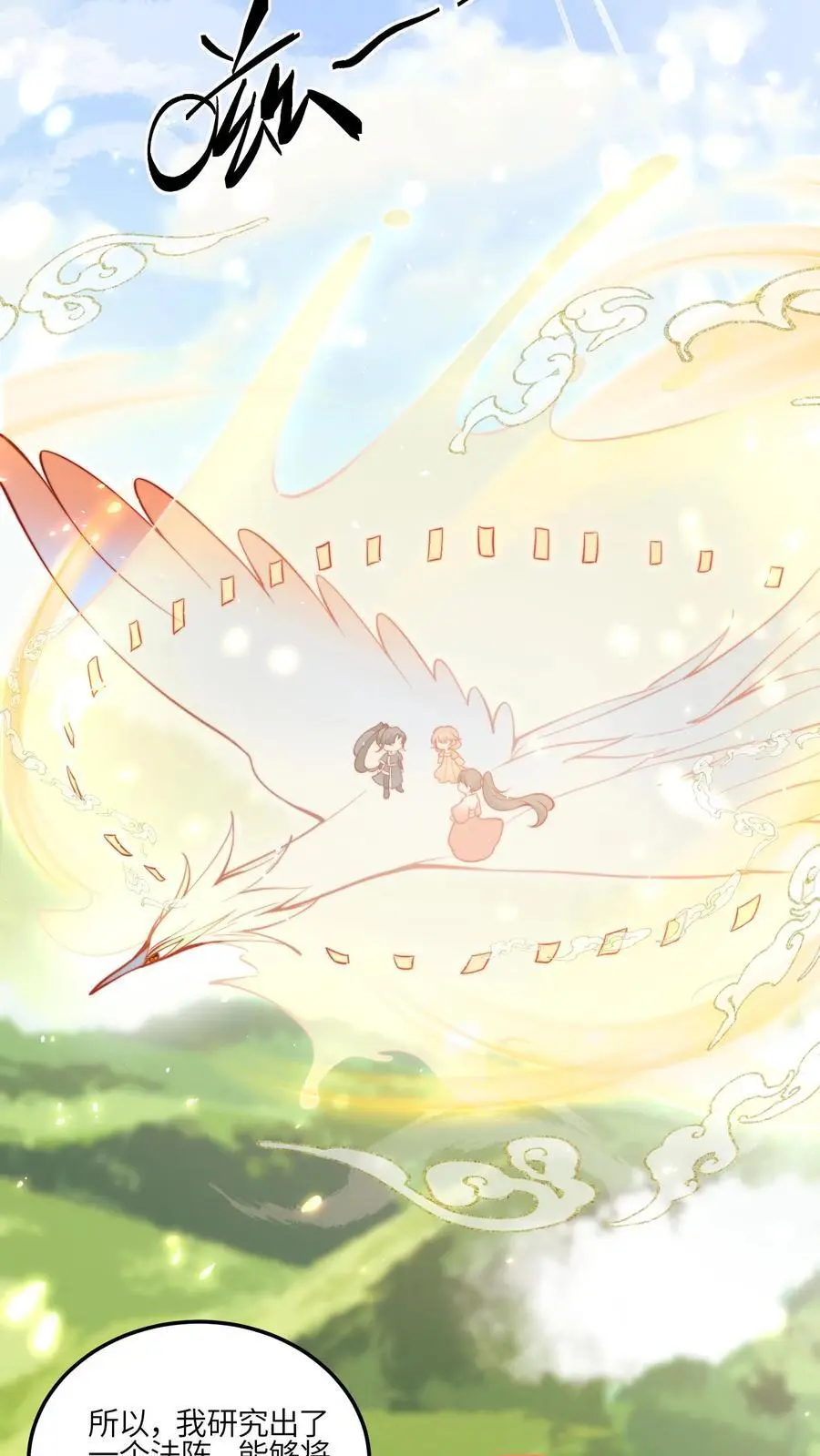 第145话 给师兄师姐洗脑我最行！ 第4页