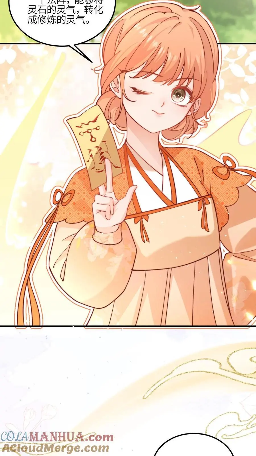 第145话 给师兄师姐洗脑我最行！ 第5页