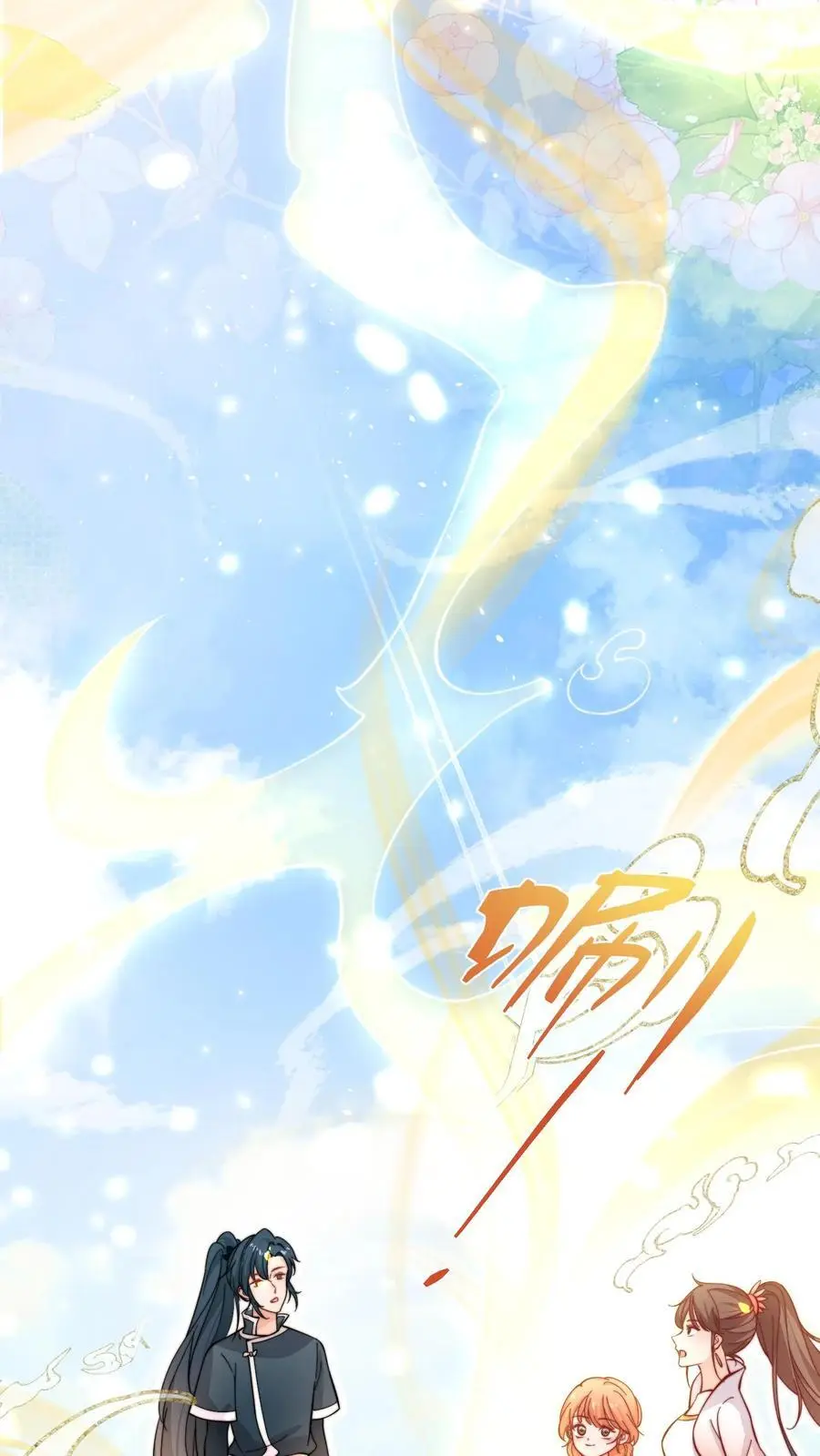 第145话 给师兄师姐洗脑我最行！ 第8页