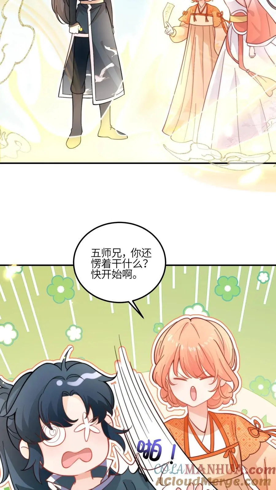 第145话 给师兄师姐洗脑我最行！ 第9页