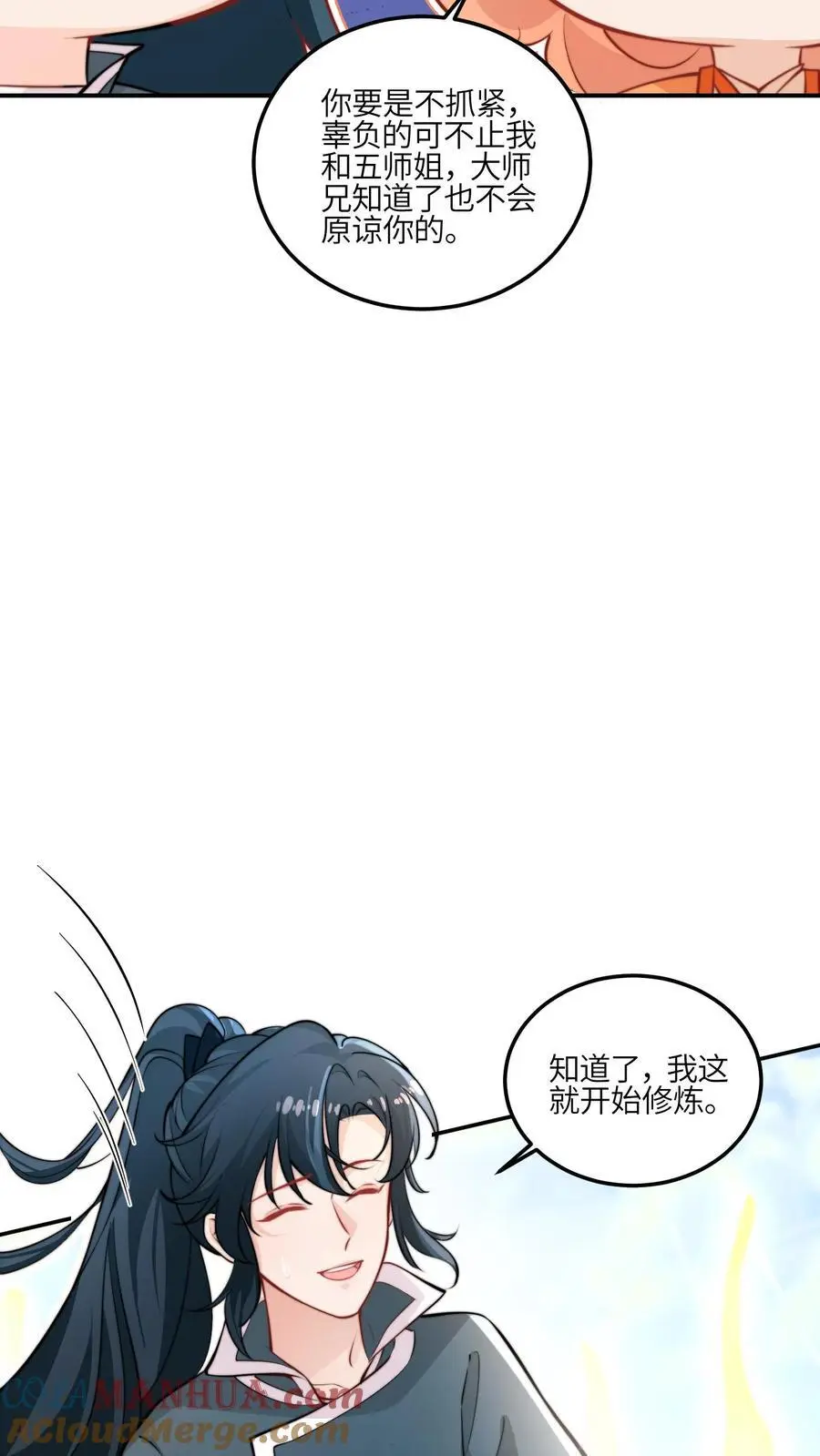 第145话 给师兄师姐洗脑我最行！ 第11页