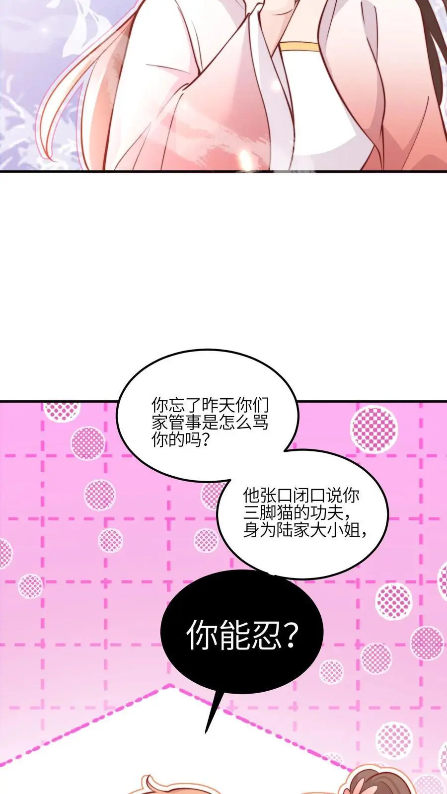 第145话 给师兄师姐洗脑我最行！ 第14页