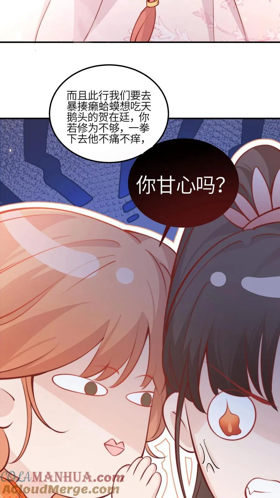 第145话 给师兄师姐洗脑我最行！ 第17页