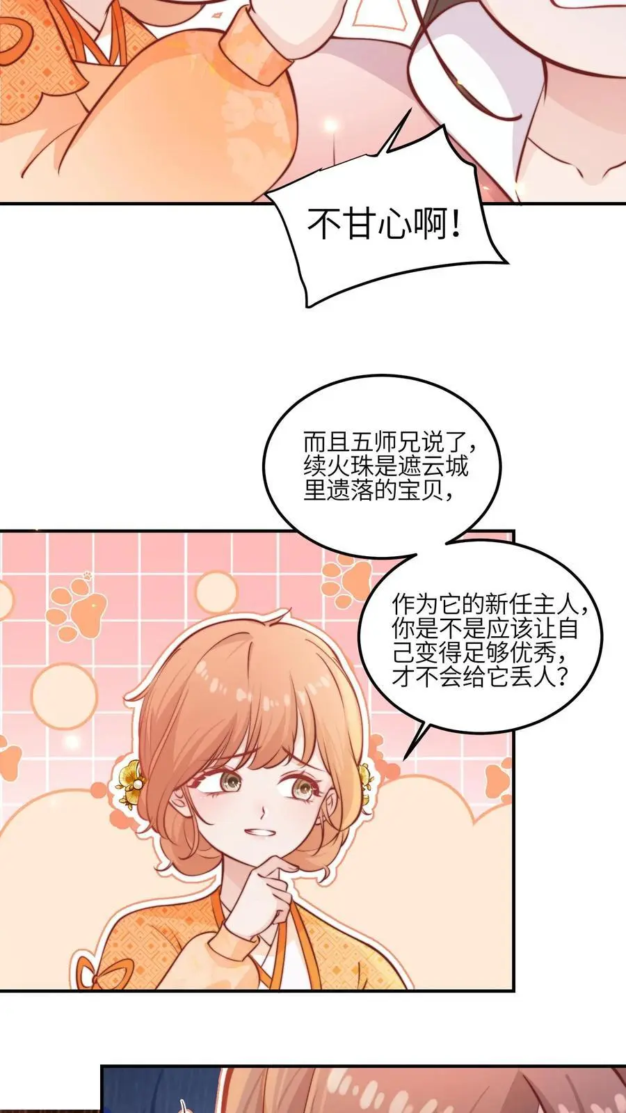 第145话 给师兄师姐洗脑我最行！ 第18页