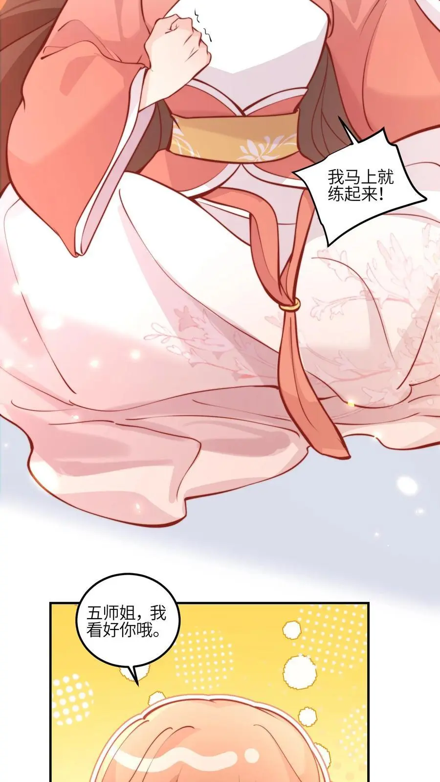 第145话 给师兄师姐洗脑我最行！ 第20页