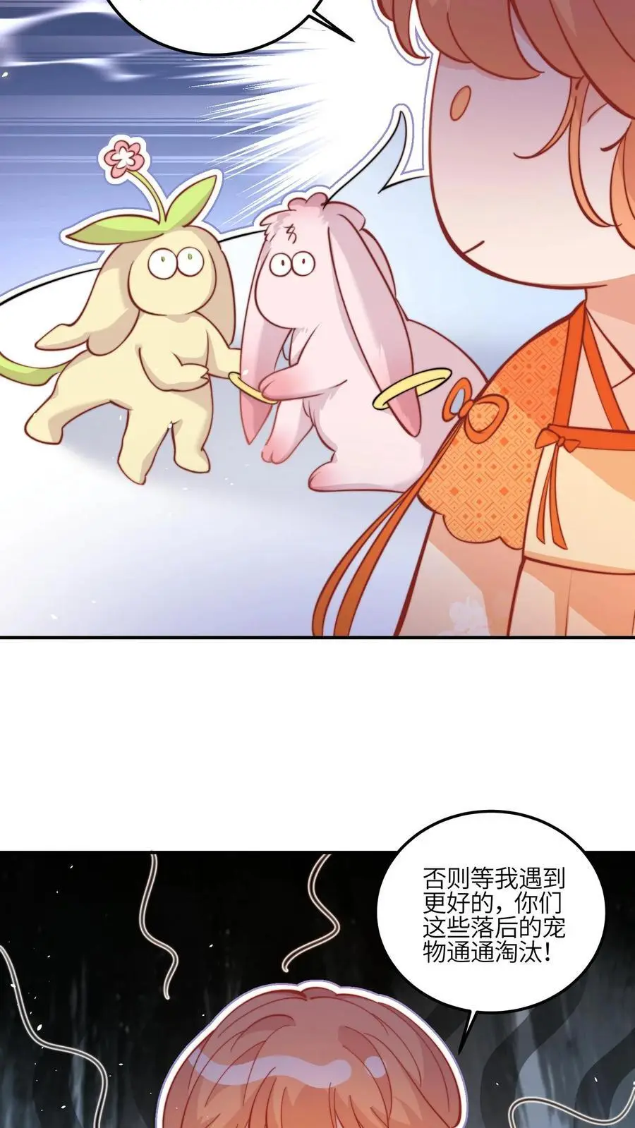 第145话 给师兄师姐洗脑我最行！ 第22页