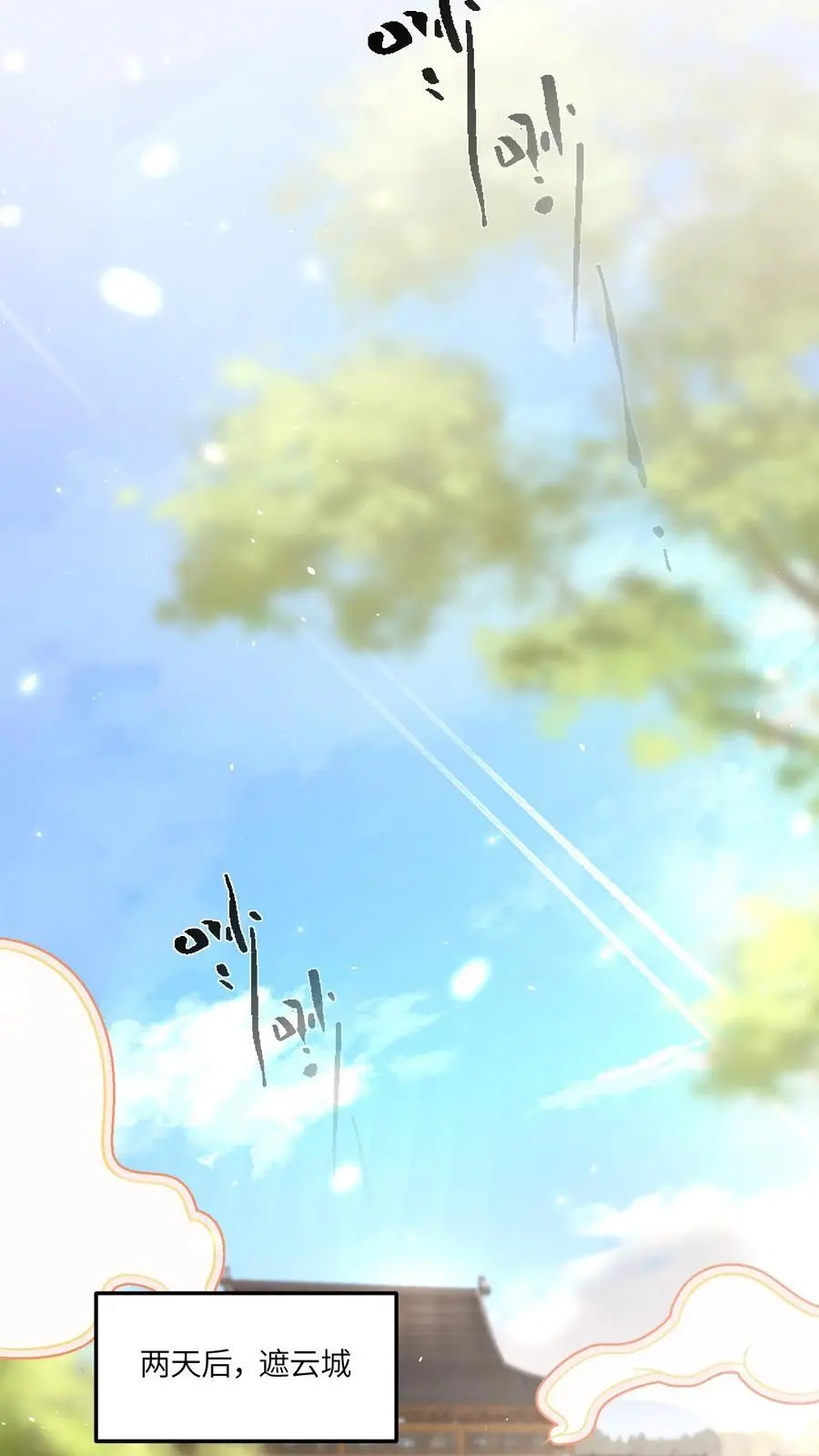第145话 给师兄师姐洗脑我最行！ 第24页