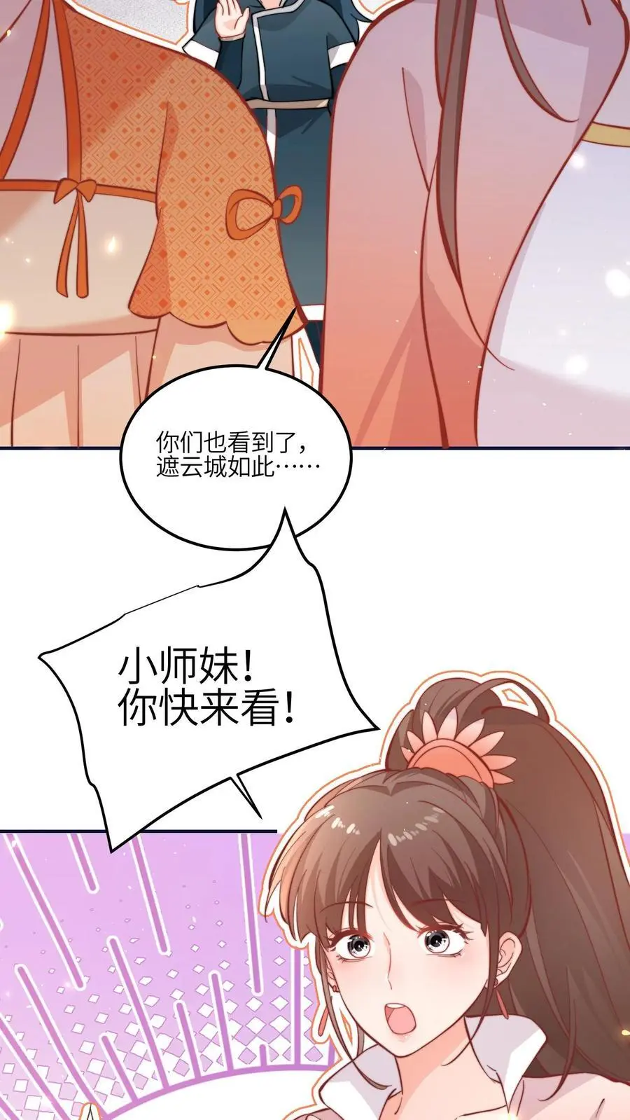 第145话 给师兄师姐洗脑我最行！ 第32页