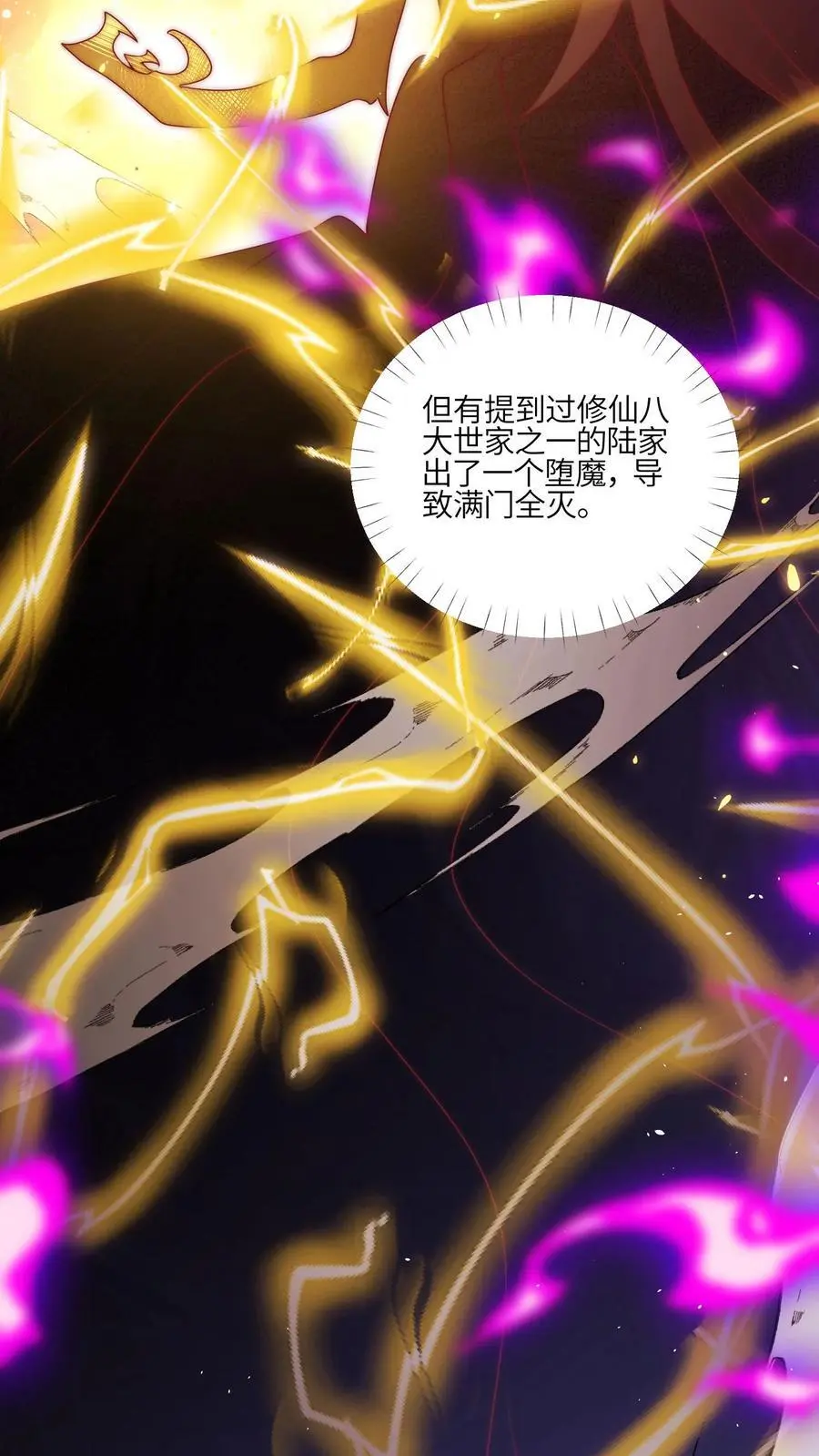 第144话 胖头争宠啦 第4页