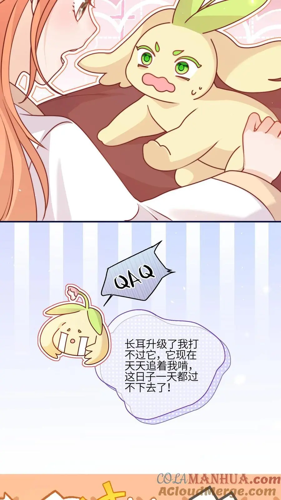 第144话 胖头争宠啦 第11页