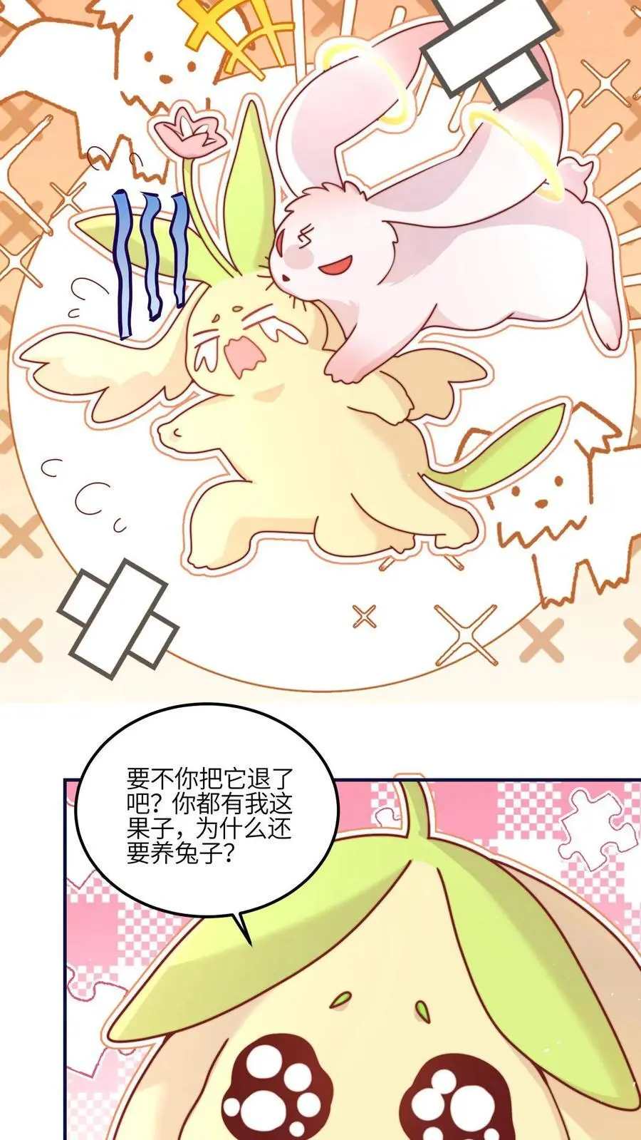 第144话 胖头争宠啦 第12页