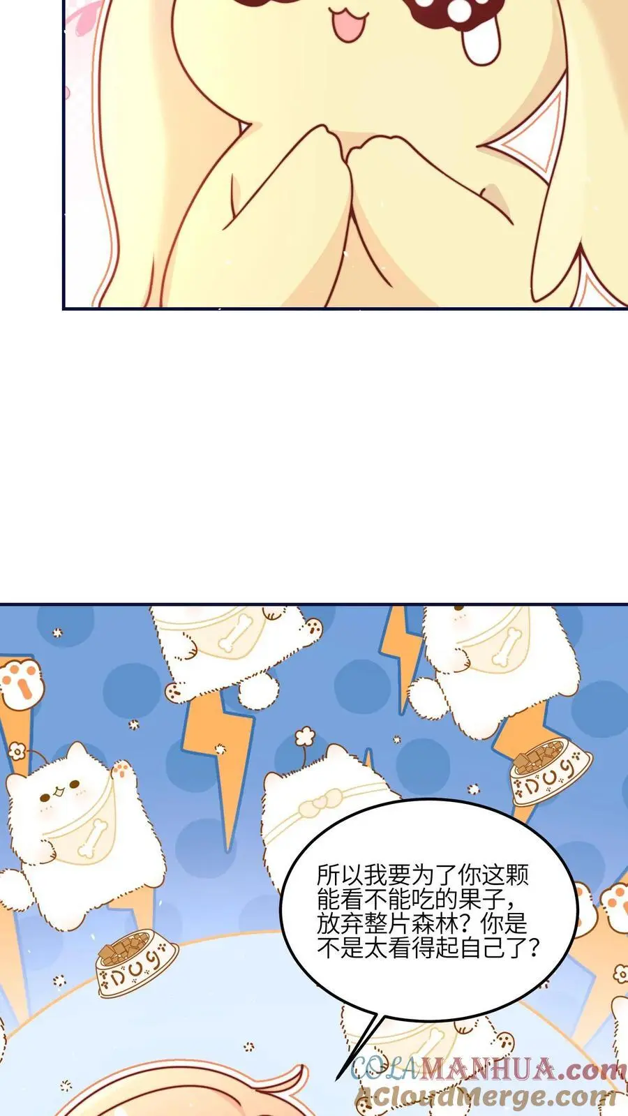 第144话 胖头争宠啦 第13页
