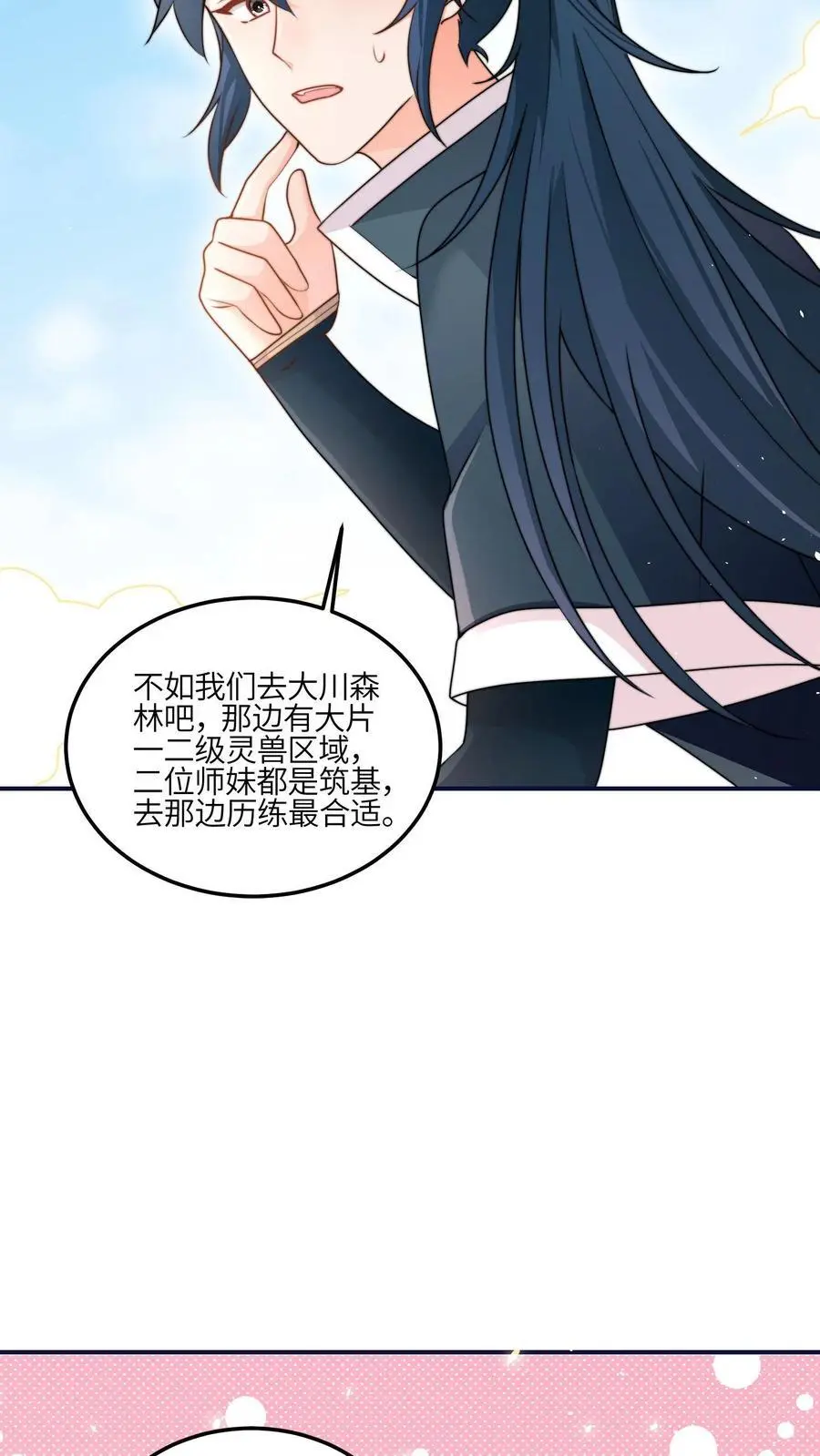 第144话 胖头争宠啦 第24页