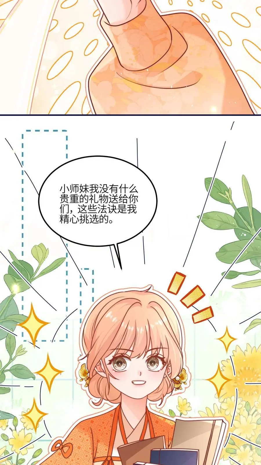 第144话 胖头争宠啦 第28页