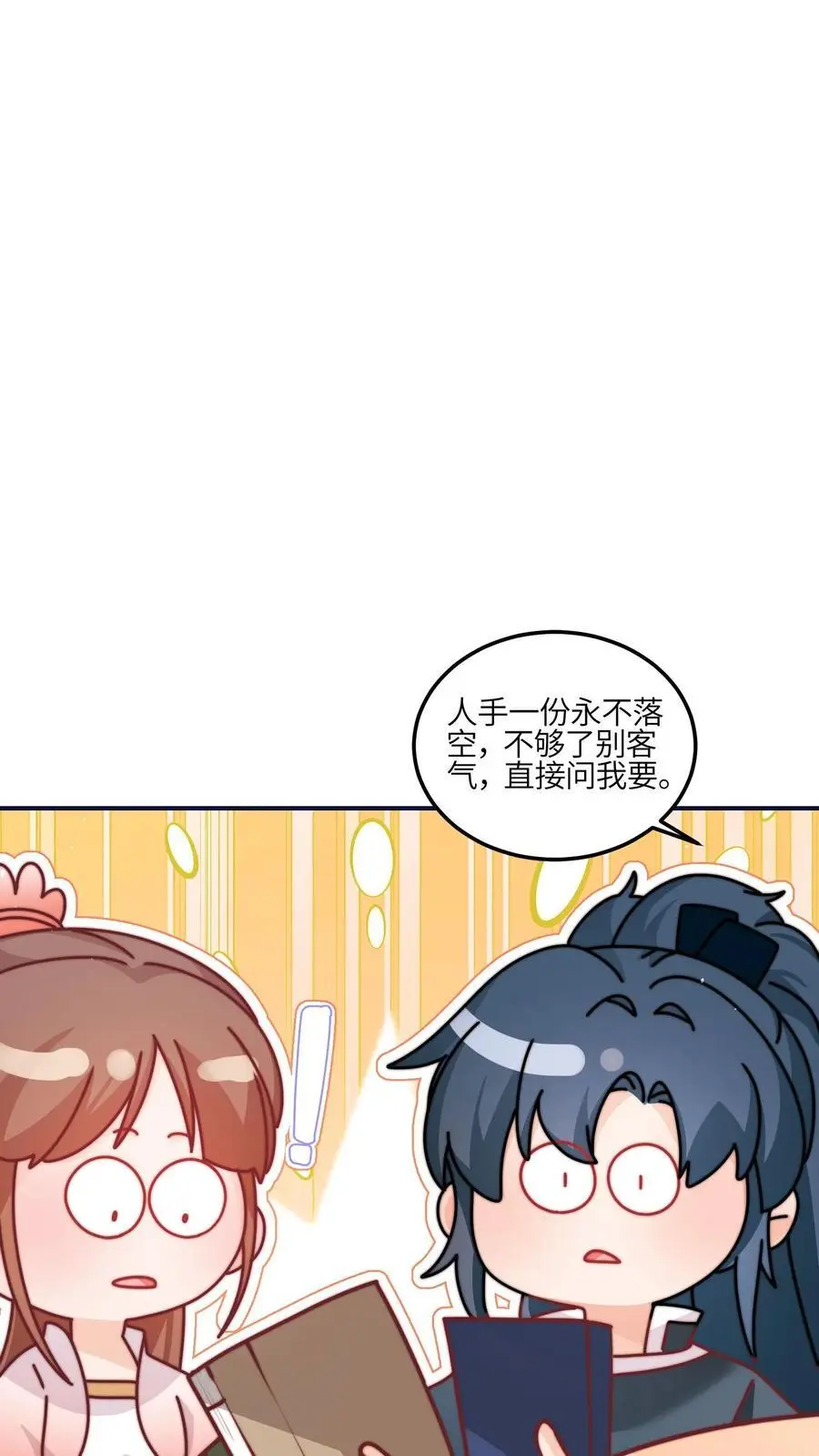 第144话 胖头争宠啦 第30页