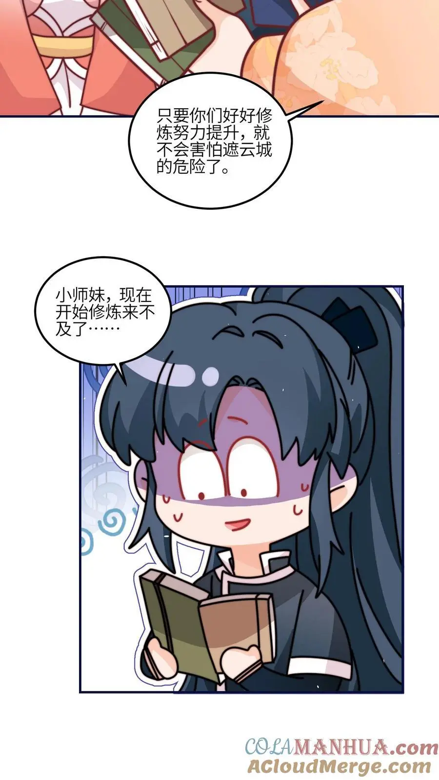 第144话 胖头争宠啦 第31页