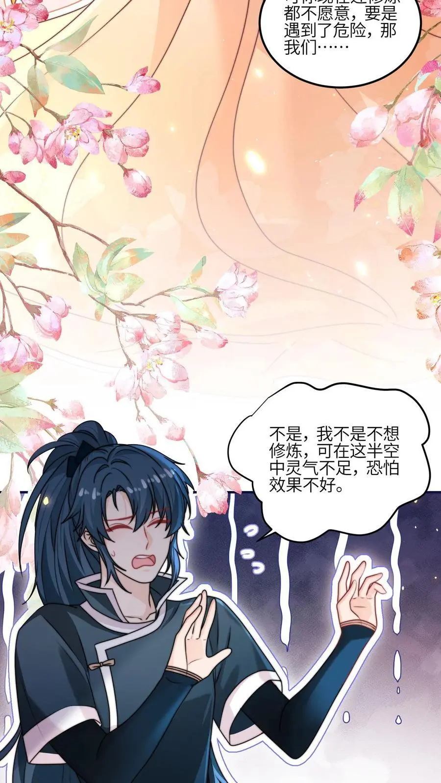 第144话 胖头争宠啦 第36页