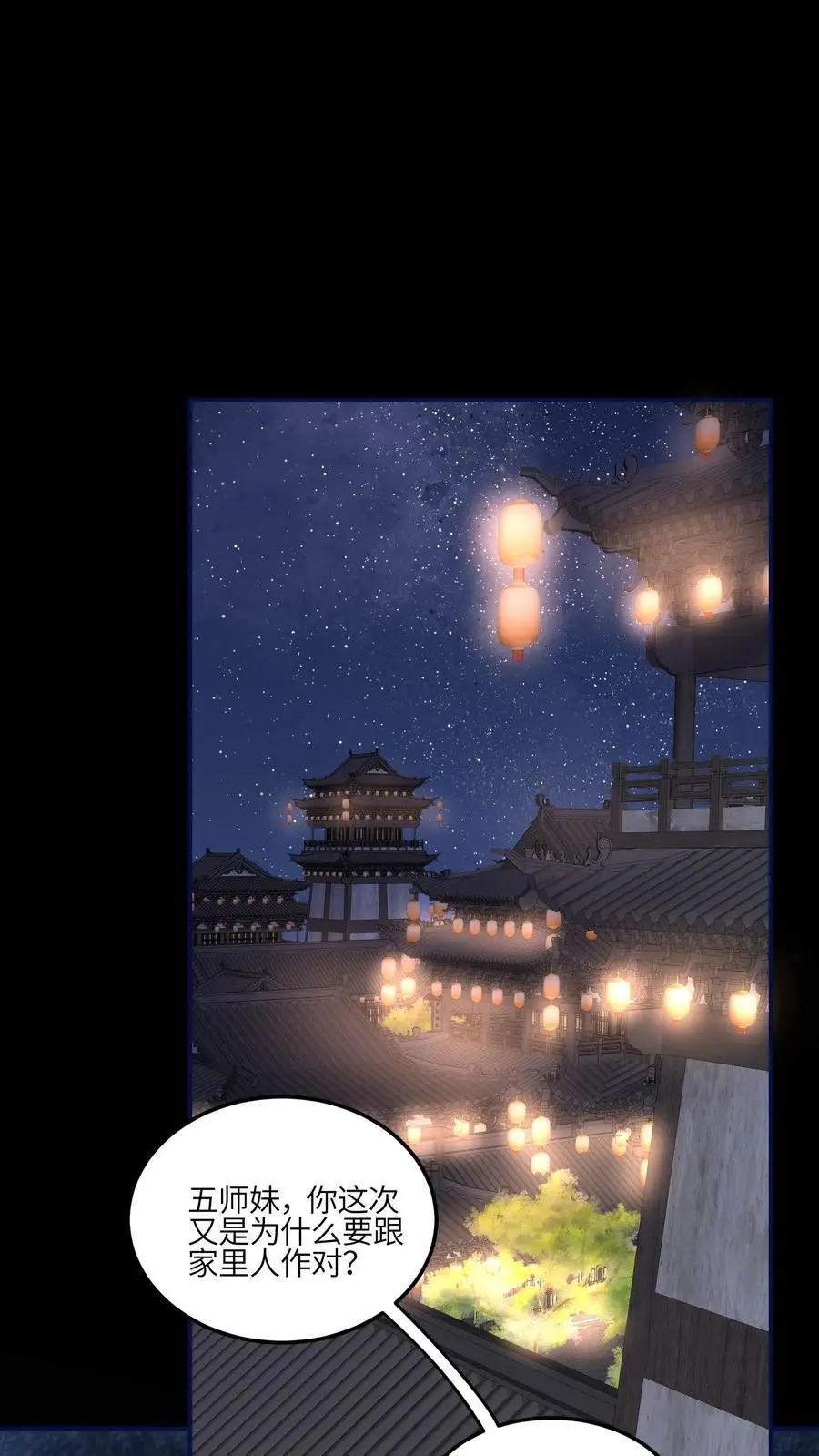 第143话 帮助师姐逃婚啦 第2页