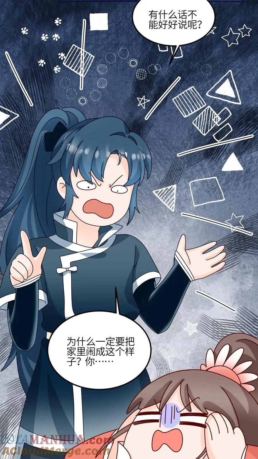 第143话 帮助师姐逃婚啦 第3页