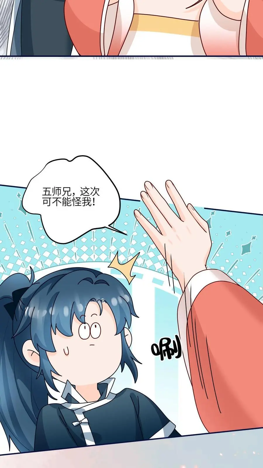 第143话 帮助师姐逃婚啦 第4页