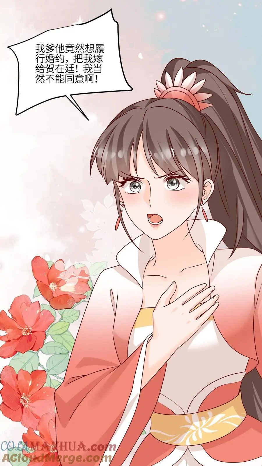 第143话 帮助师姐逃婚啦 第5页