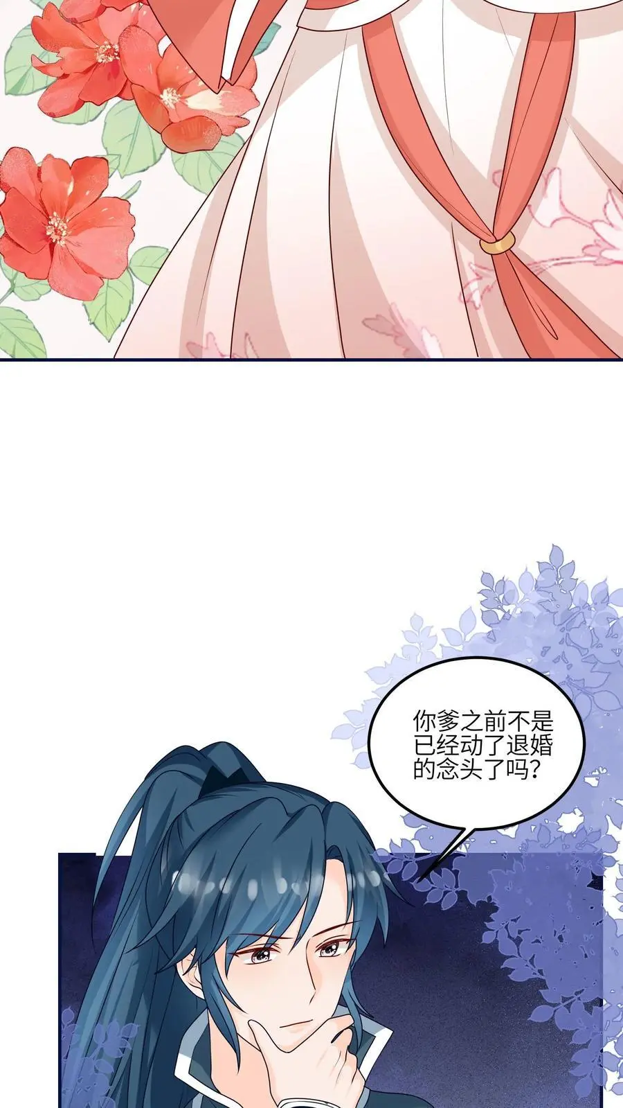 第143话 帮助师姐逃婚啦 第6页