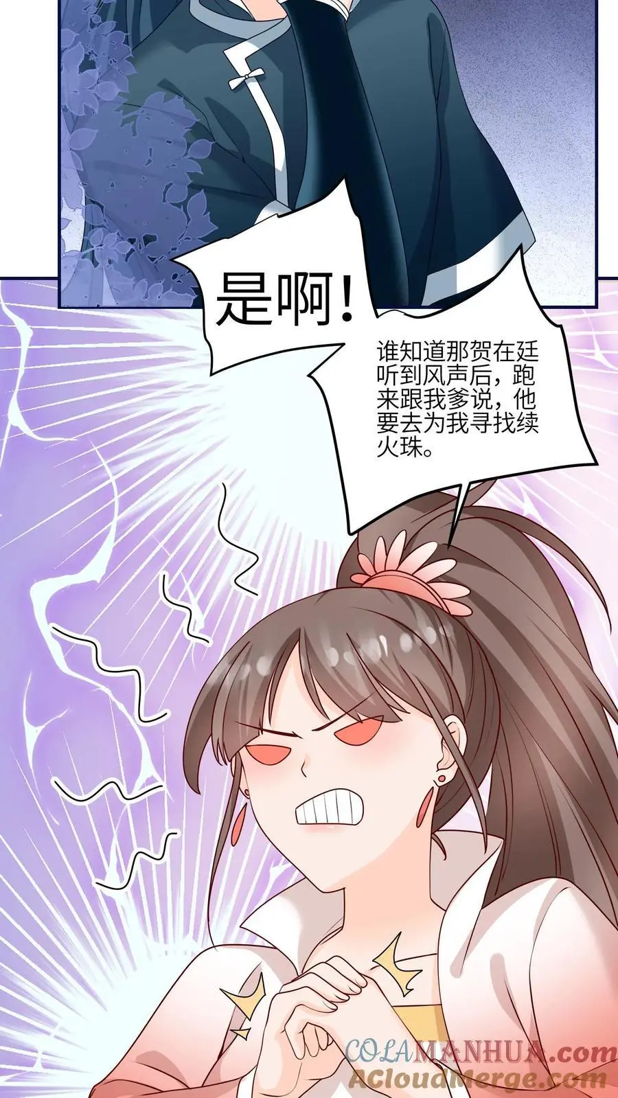 第143话 帮助师姐逃婚啦 第7页
