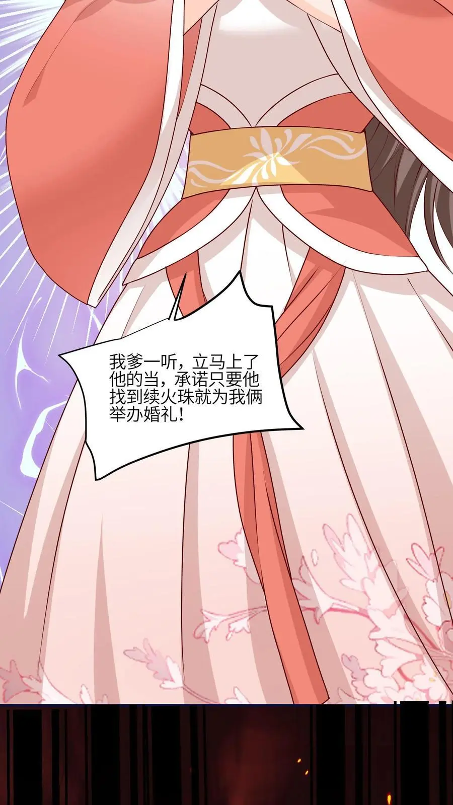 第143话 帮助师姐逃婚啦 第8页