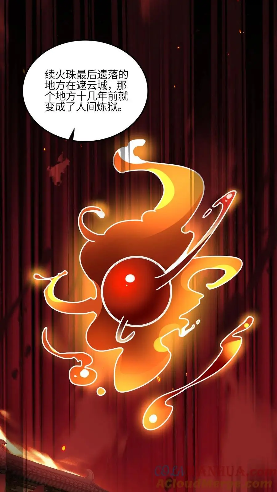 第143话 帮助师姐逃婚啦 第9页