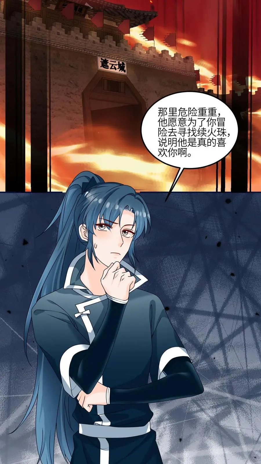 第143话 帮助师姐逃婚啦 第10页
