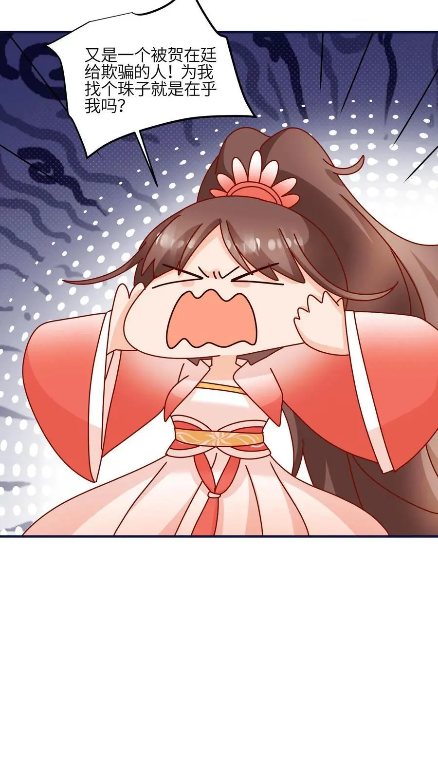 第143话 帮助师姐逃婚啦 第12页