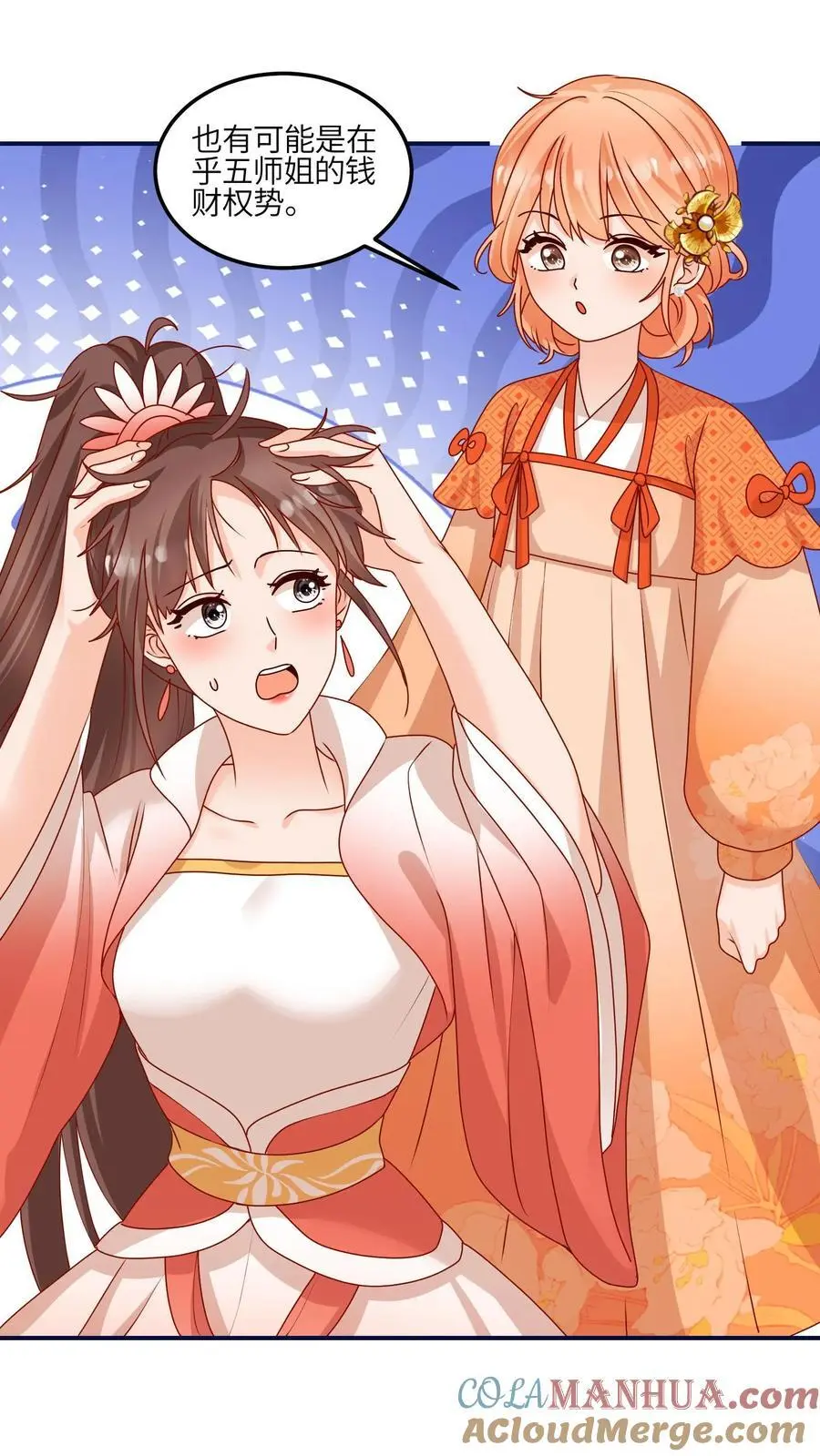 第143话 帮助师姐逃婚啦 第13页