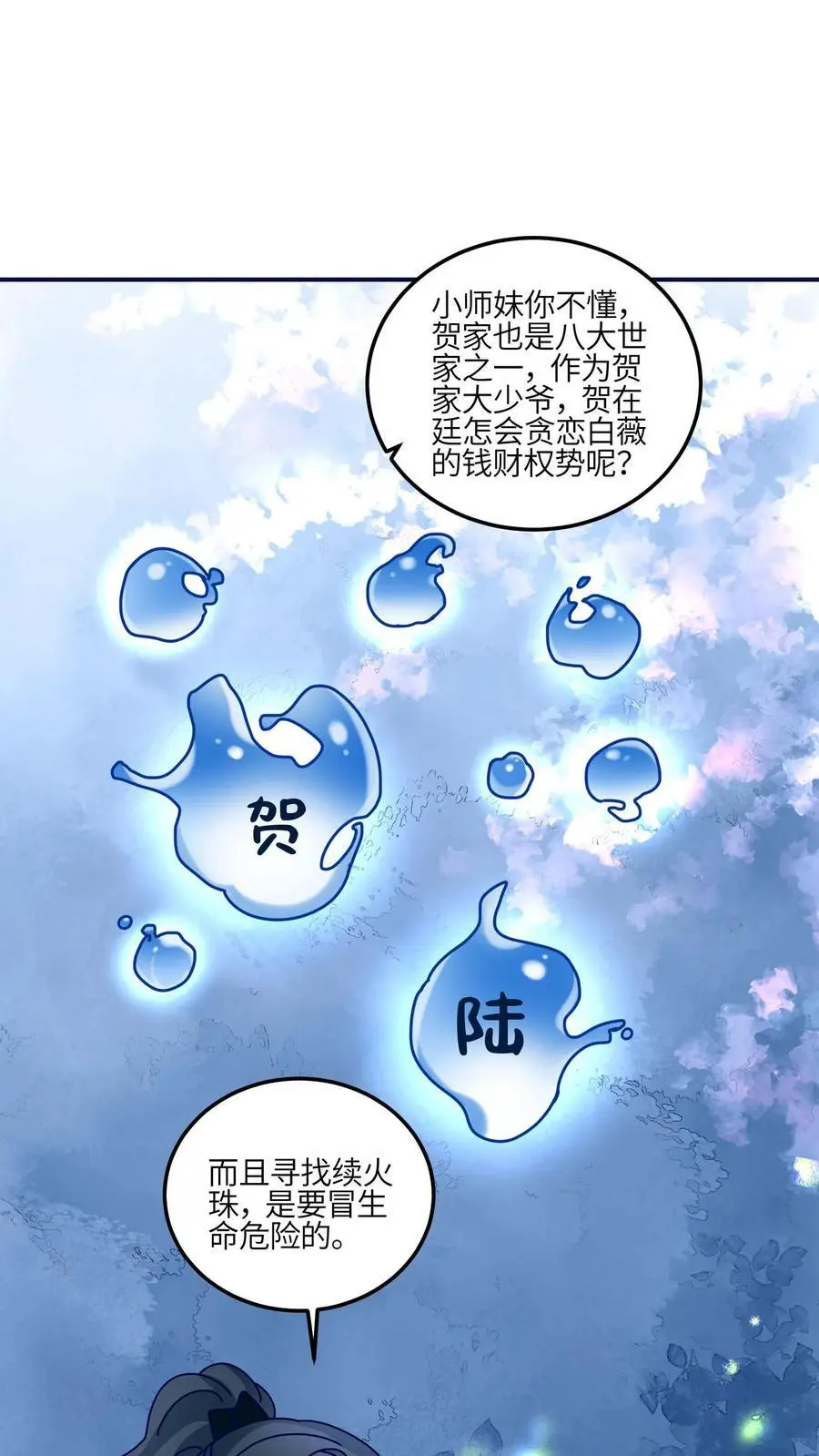 第143话 帮助师姐逃婚啦 第14页