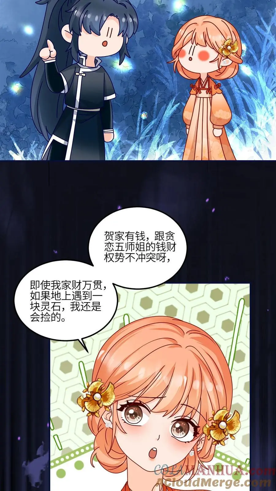 第143话 帮助师姐逃婚啦 第15页