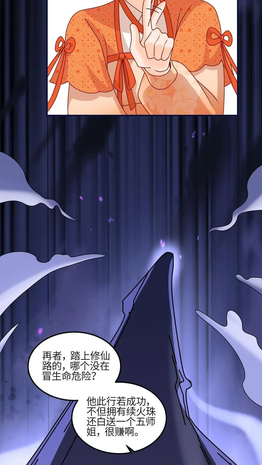 第143话 帮助师姐逃婚啦 第16页