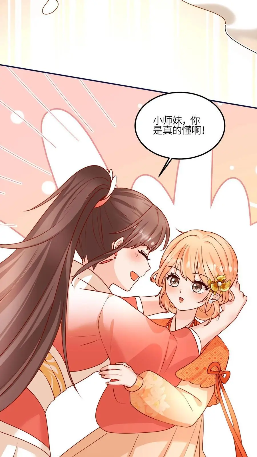第143话 帮助师姐逃婚啦 第18页