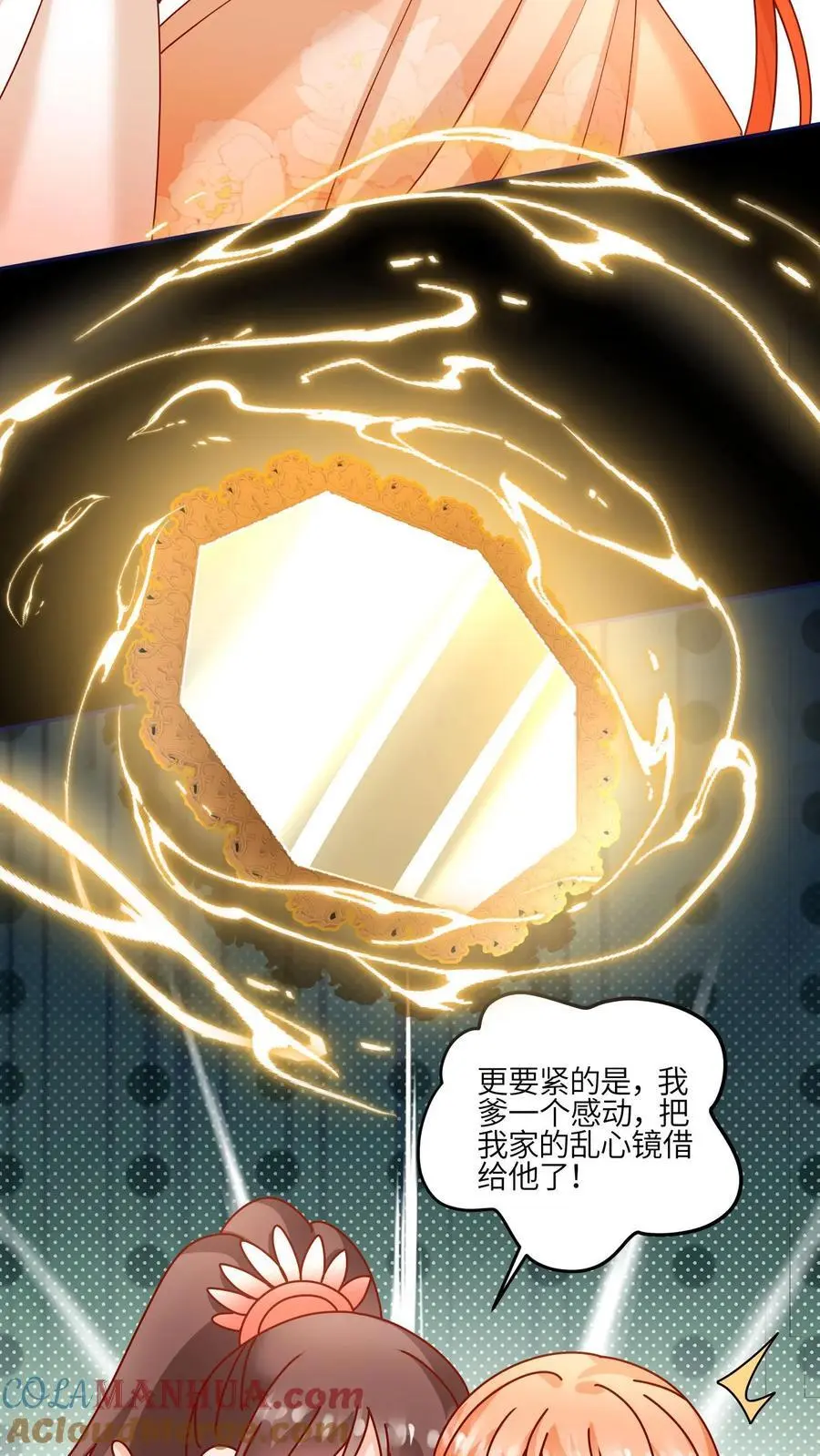 第143话 帮助师姐逃婚啦 第19页