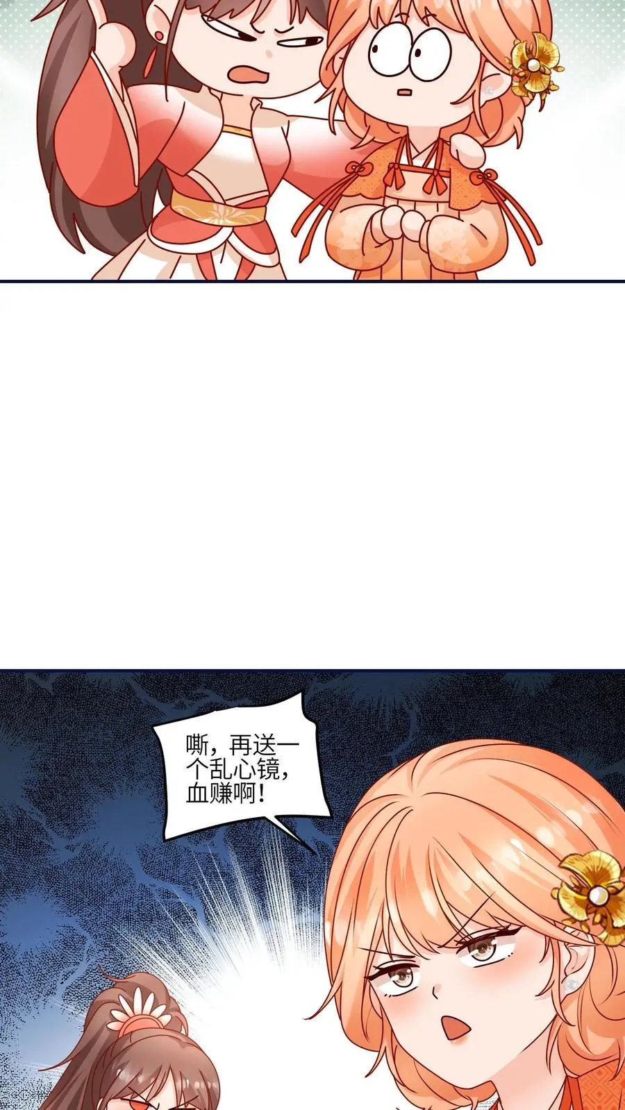 第143话 帮助师姐逃婚啦 第20页
