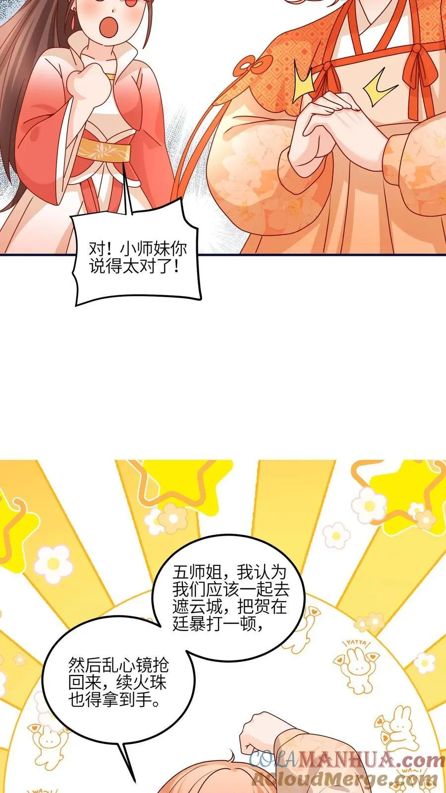 第143话 帮助师姐逃婚啦 第21页