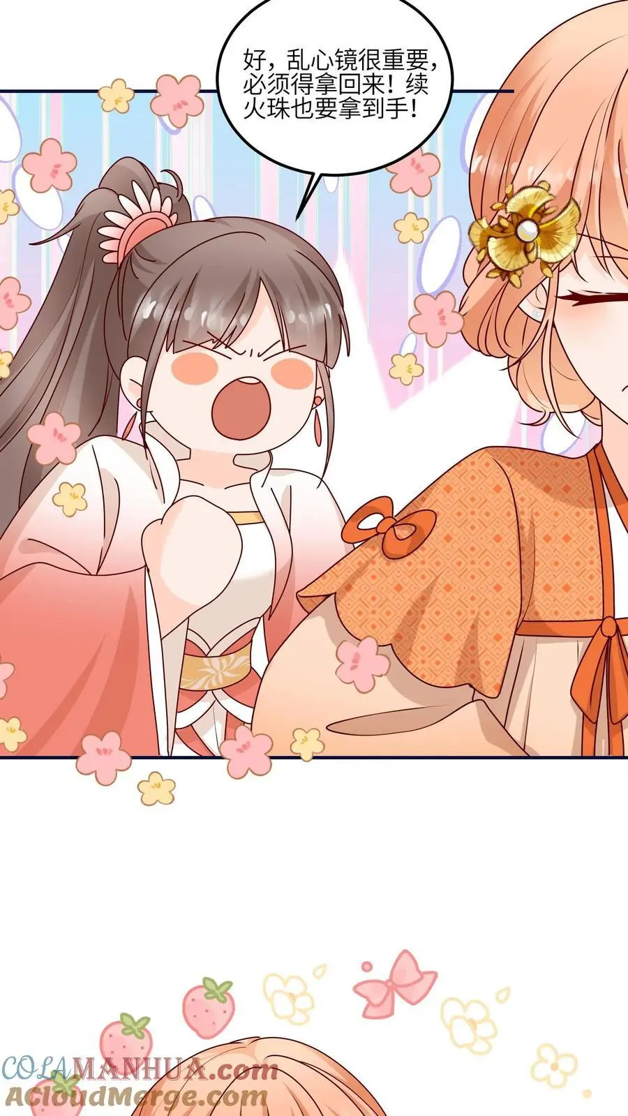 第143话 帮助师姐逃婚啦 第23页