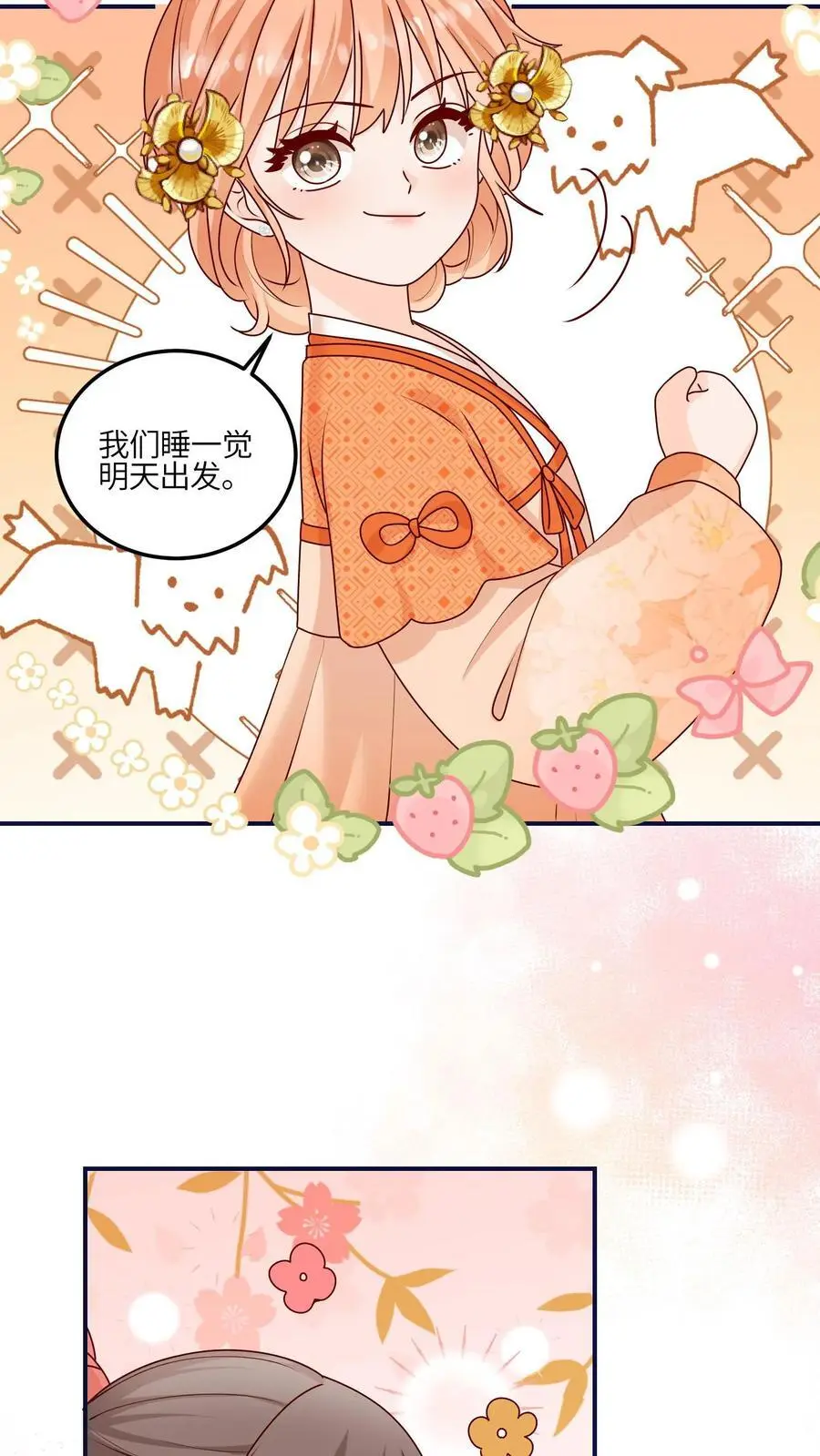 第143话 帮助师姐逃婚啦 第24页
