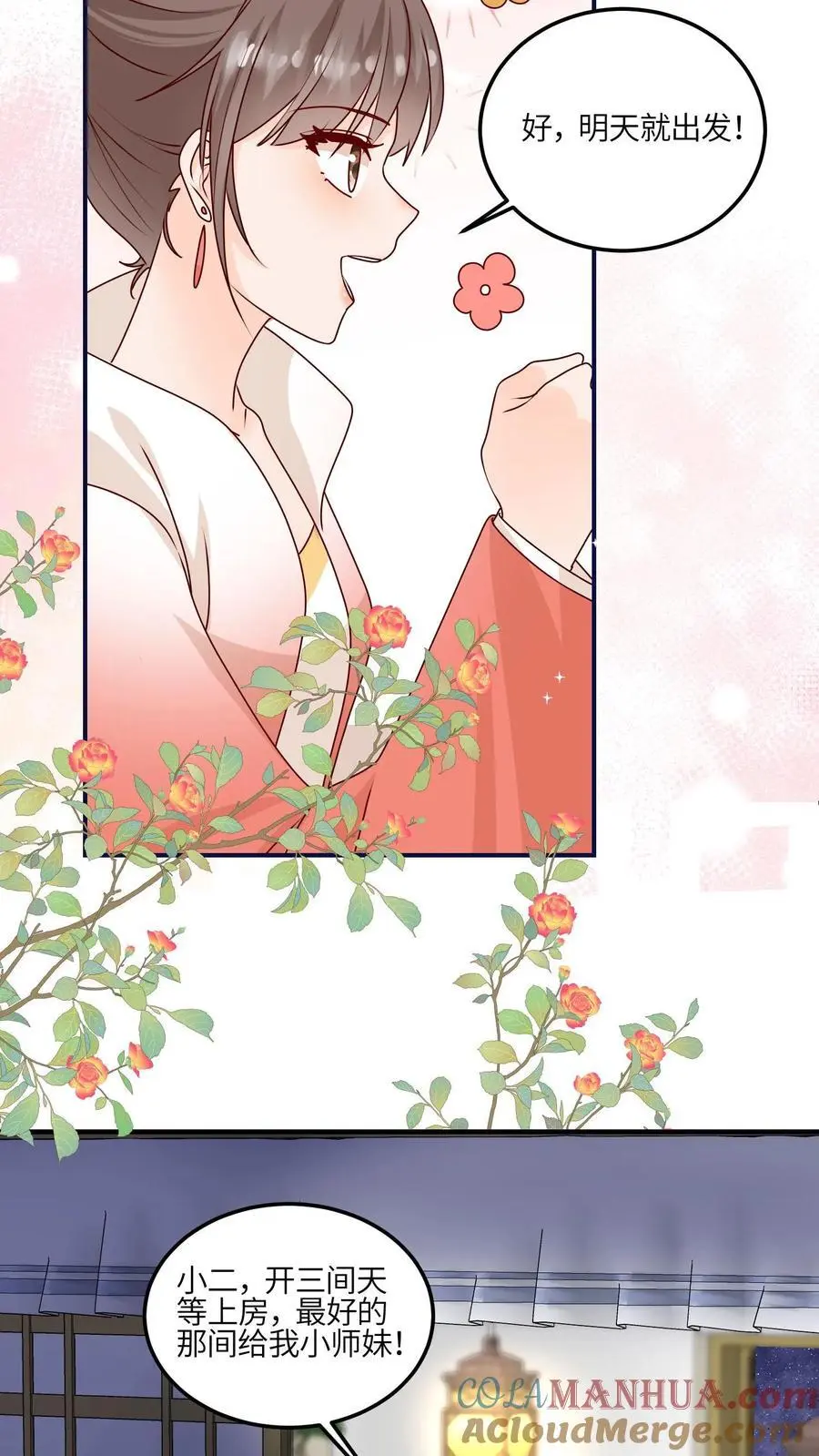 第143话 帮助师姐逃婚啦 第25页