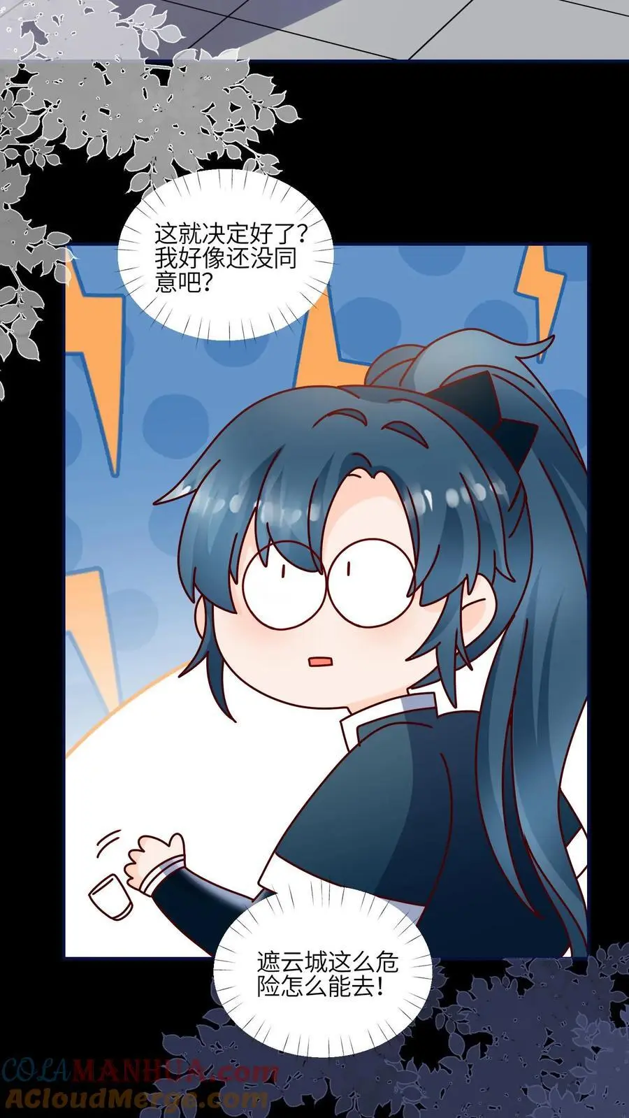 第143话 帮助师姐逃婚啦 第27页